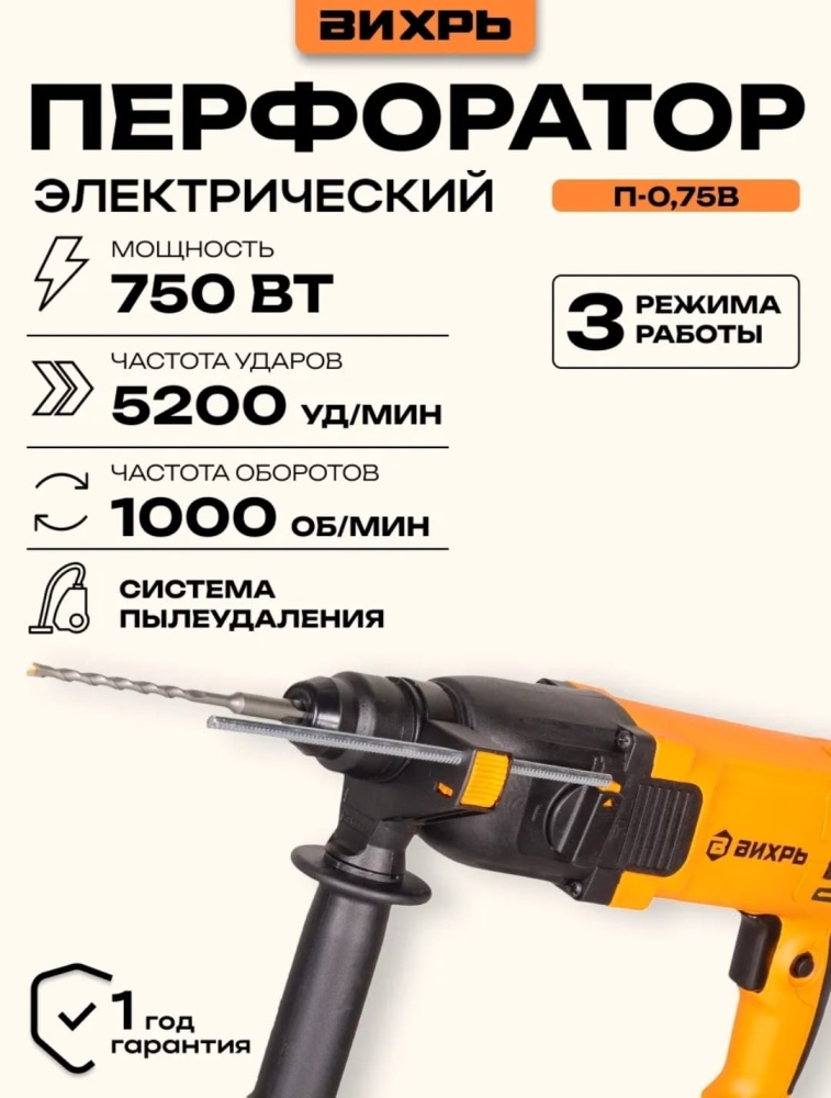 Перфоратор Вихрь П-0,75В